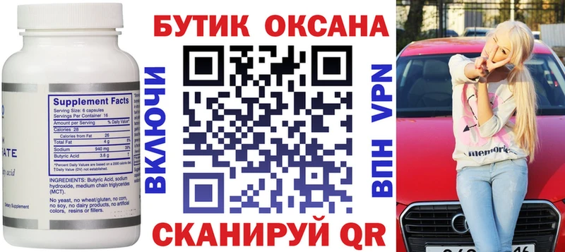 Бутират 99%  мега онион  Цоци-Юрт 